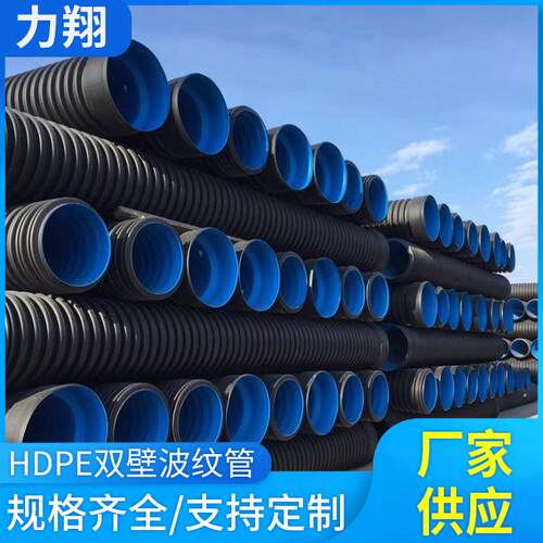 厂家供应HDPE双壁波纹管pe波纹排水排污管塑料排水管DN200