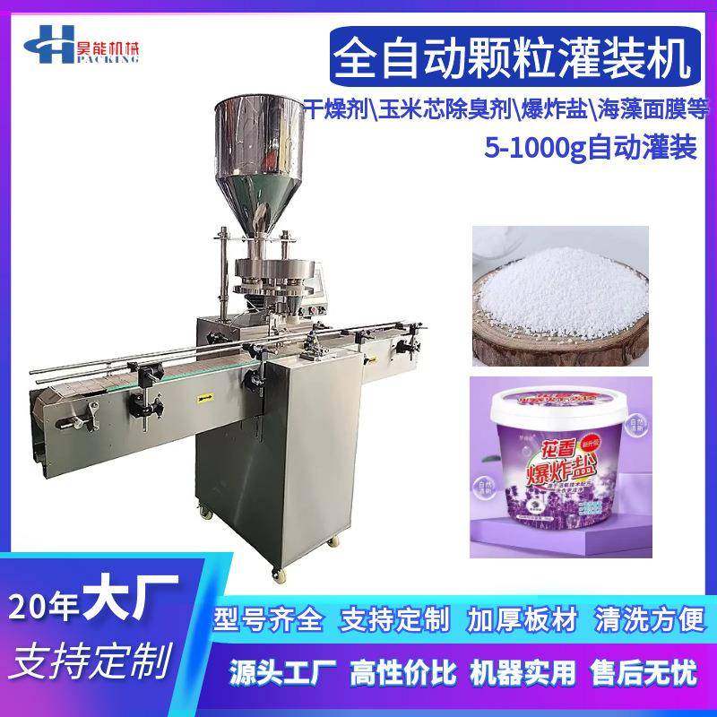 定制清洁颗粒灌装机日化颗粒定量自动灌装设备留香珠灌装设备,办公设备/耗材/相关服务,灌装机,淘宝优惠券,粉丝福利购,淘宝优惠卷