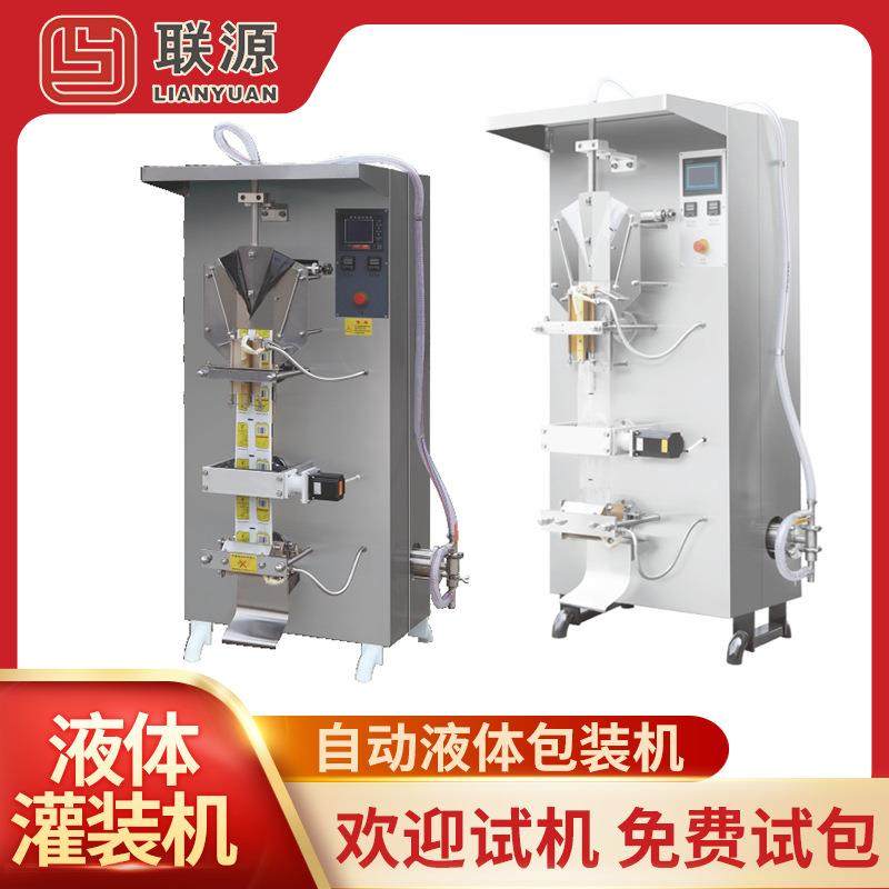 厂家全自动酱油醋牛奶酸奶液体包装机中药冰袋液体灌装机,办公设备/耗材/相关服务,包装机,淘宝优惠券,粉丝福利购,淘宝优惠卷