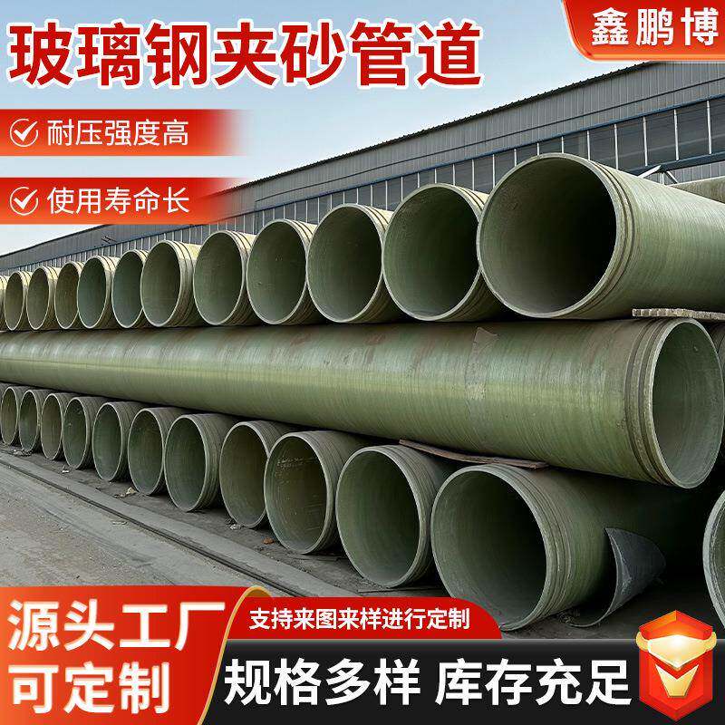 玻璃钢夹砂管道废气处理地埋式排水排污管道FRP缠绕通风除臭管道