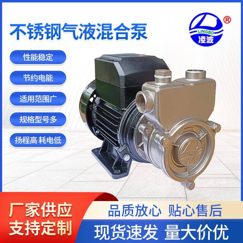 质优价美牌15ZTDB-70不锈钢气液混合泵臭氧水微型气液混合泵