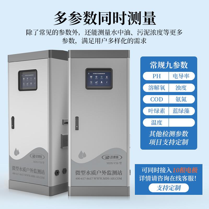多参数水质检测仪cod总磷电导率溶解氧浊度监测微型水质监测站