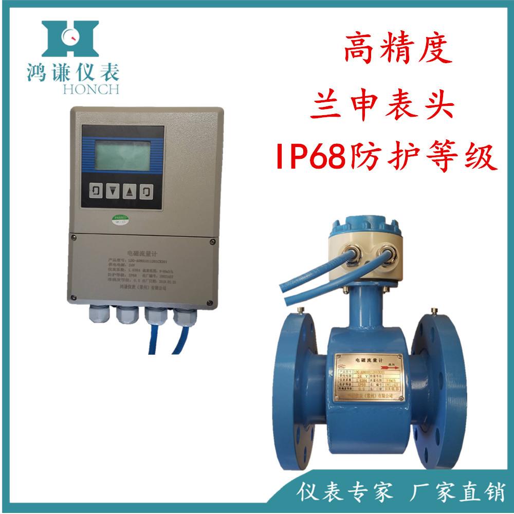 分体式电磁流量计污水废水泥浆管道智能一体式分体式电磁流量计