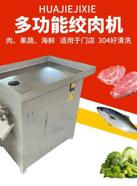 门店22小型红肠肉馅肉泥绞碎设备华杰牌多功能肉丸子绞肉机
