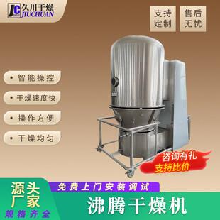 工业盐散粒状固体物料干燥立式沸腾制粒机连续式干燥设备
