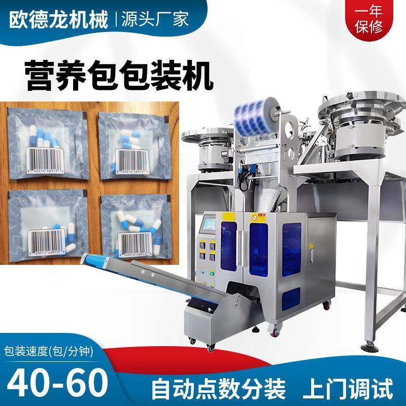 振动盘点数胶囊分装机维生素片药片三边封包装机营养包片剂包装机,办公设备/耗材/相关服务,包装机,淘宝优惠券,粉丝福利购,淘宝优惠卷
