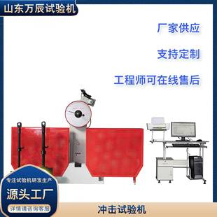300B金属材料冲击试验机 微机控制B型半封闭冲击试验机JBW