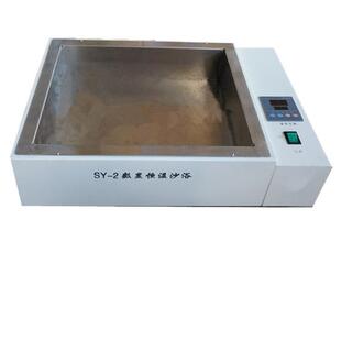 SY-2数显恒温沙浴电热恒温沙浴/恒温沙浴锅
