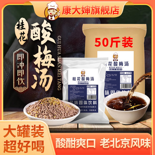 康大婶桂花酸梅汤粉商用摆摊酸梅晶烧烤店自助餐火锅原料