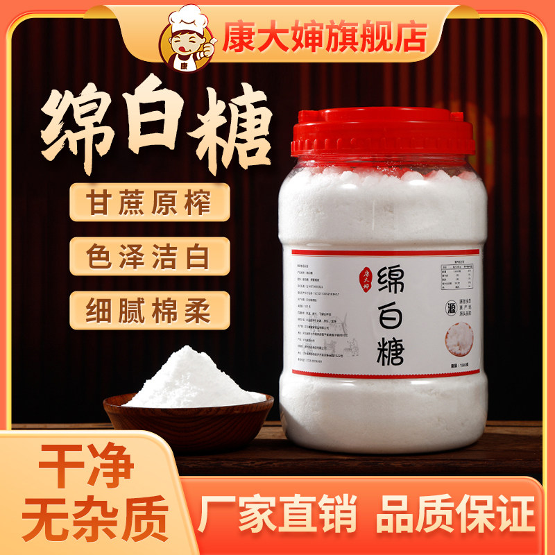 康大婶绵白糖罐装桶装商用批发5斤烘焙原料凉拌调味1斤