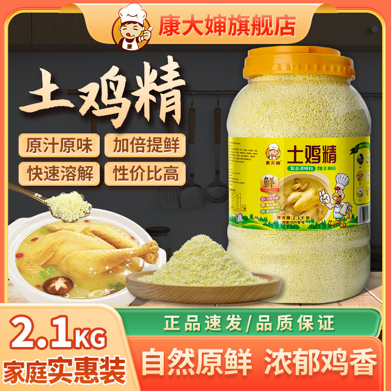 康大婶土鸡精纯天然批发大袋罐装商用家用三鲜家庭厨房厨师煲汤鲜