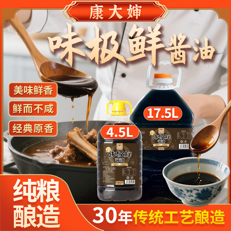 康大婶味极鲜酱油4.5L纯粮酿造营养健康商用家庭装烹调炒菜凉拌,粮油调味/速食/干货/烘焙,酱油,淘宝优惠券,粉丝福利购,淘宝优惠卷