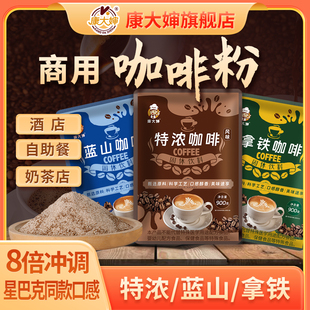 康大婶咖啡粉商用奶茶店原料速溶加糖加奶散装大袋酒店用50斤