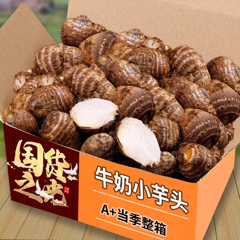 2026正宗新鲜牛奶小芋头新鲜农家自种软糯香芋毛芋头现挖芋艿9斤