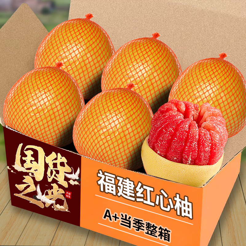 福建红心柚子蜜柚新鲜水果当季正宗红肉葡萄甜柚时令大果琯溪红柚
