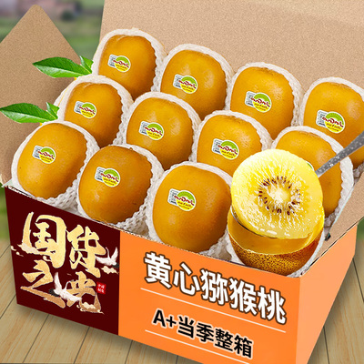 纤果吧黄心猕猴桃新鲜水果包邮