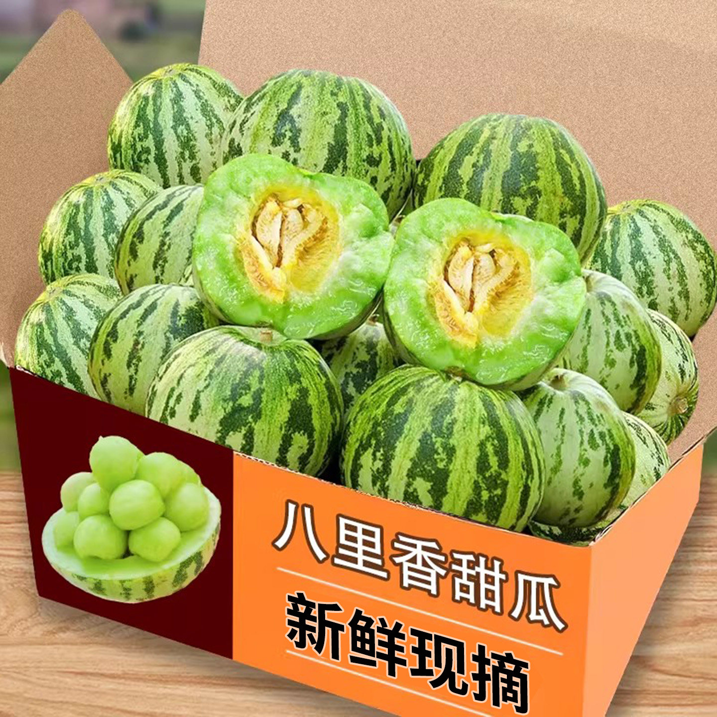 八里香花姑娘香瓜应季时令水果新鲜现摘脆甜蜜瓜花蕾甜瓜包邮