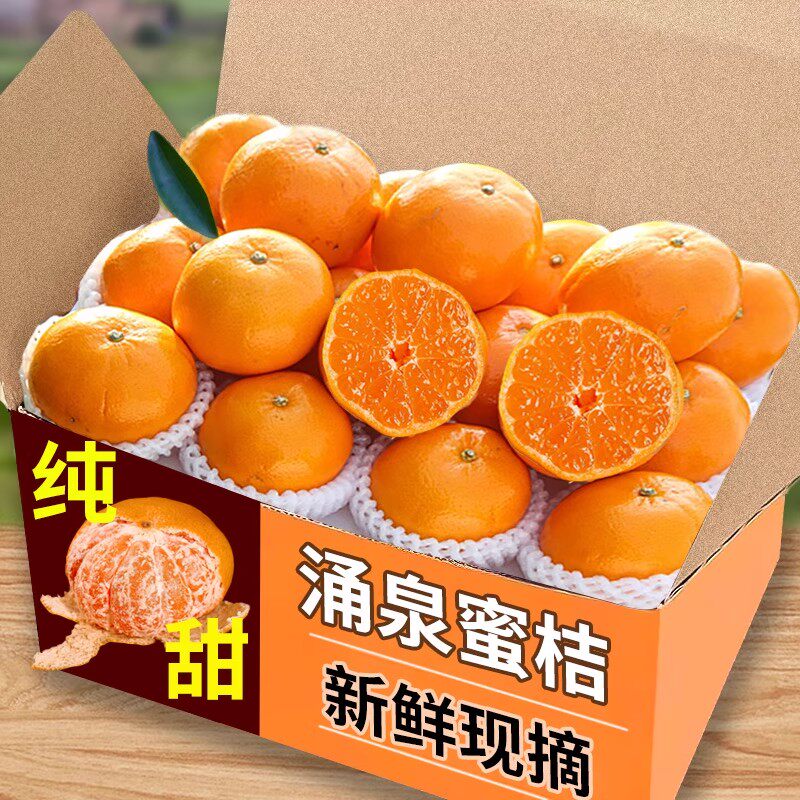 正宗浙江临海涌泉蜜桔9斤当季新鲜水果高山橘子黄岩无核桔子礼盒,水产肉类/新鲜蔬果/熟食,桔子,淘宝优惠券,粉丝福利购,淘宝优惠卷