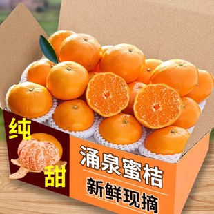 正宗浙江临海涌泉蜜桔9斤当季新鲜水果高山橘子黄岩无核桔子礼盒