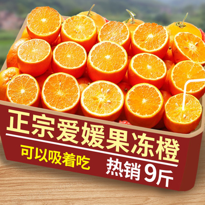爱媛38号果冻橙新鲜橙子