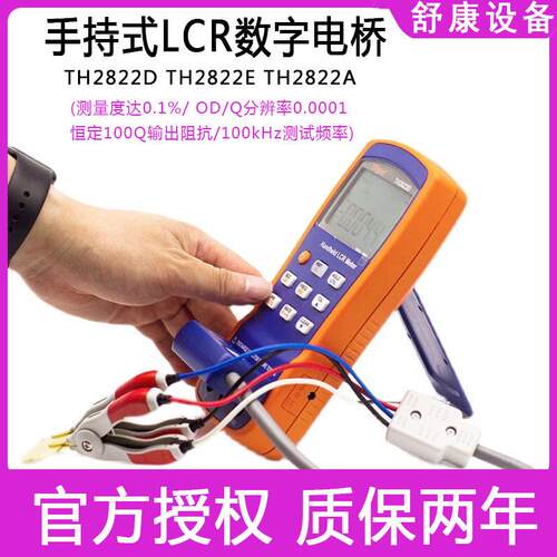 同惠TH2822E/TH2822D电容电感测试仪TH2822A手持式LCR数字电桥