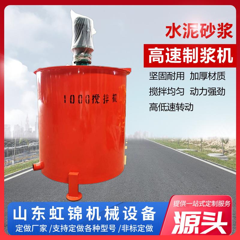 加厚立式砂浆搅拌桶1000混凝土砂浆搅拌机混凝土涡流高速制浆机