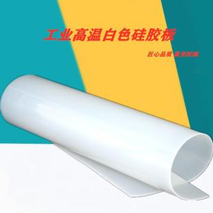现货280度高温硅胶板耐油红色硅胶密封垫耐磨耐酸碱白色硅胶皮