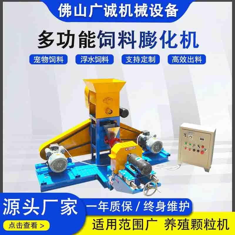 多功能膨化鱼饲料颗粒机狗粮泥鳅水产养殖浮沉水饲料澎化颗粒设备