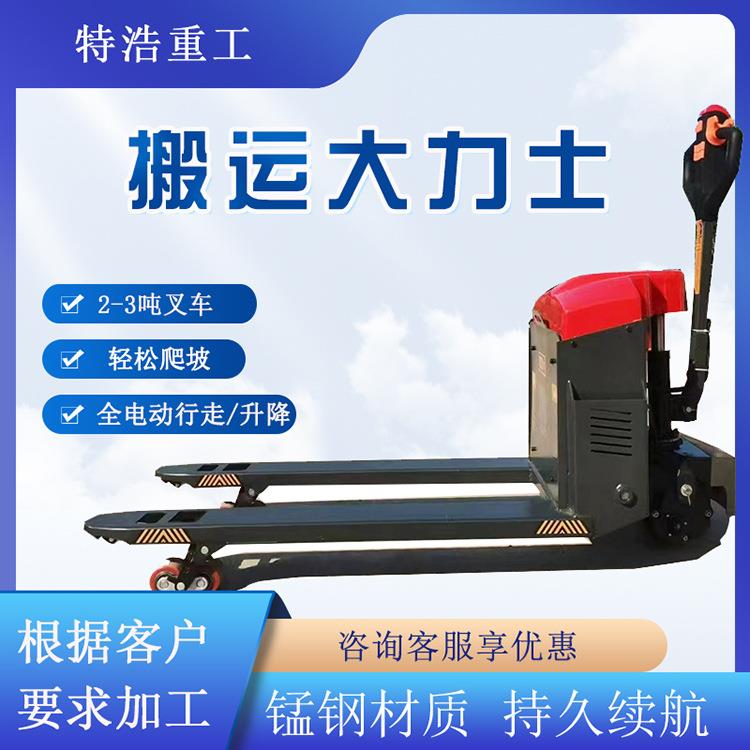 电动托盘车托盘搬运车2吨电动地牛搬运车吨全电动搬运车1.5吨的