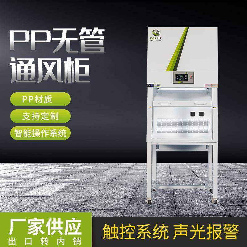 PP通风柜自净循环无管道通风柜实验室PP无管通风柜通风设备,工业油品/胶粘/化学/实验室用品,其他实验室设备,淘宝优惠券,粉丝福利购,淘宝优惠卷