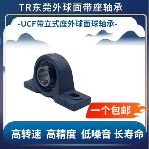 东莞TR带座外球面轴承UCP204P205P206P207P208P209P210P211立式座