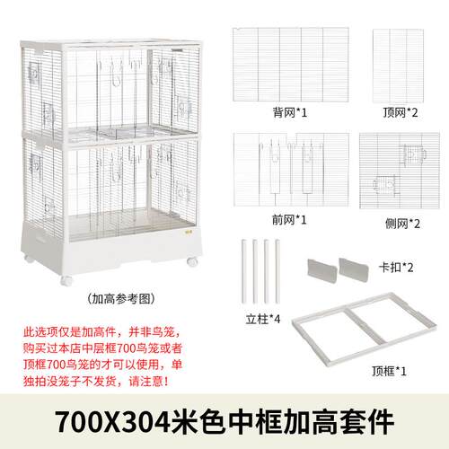 优嗖700鸟笼配件隔网亚克力隔板加高配件