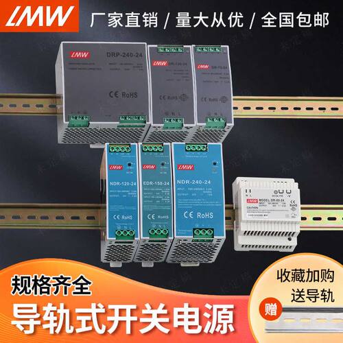 EDR/NDR导轨式开关电源24V直流120W明DR-60/150/240/5A12V纬