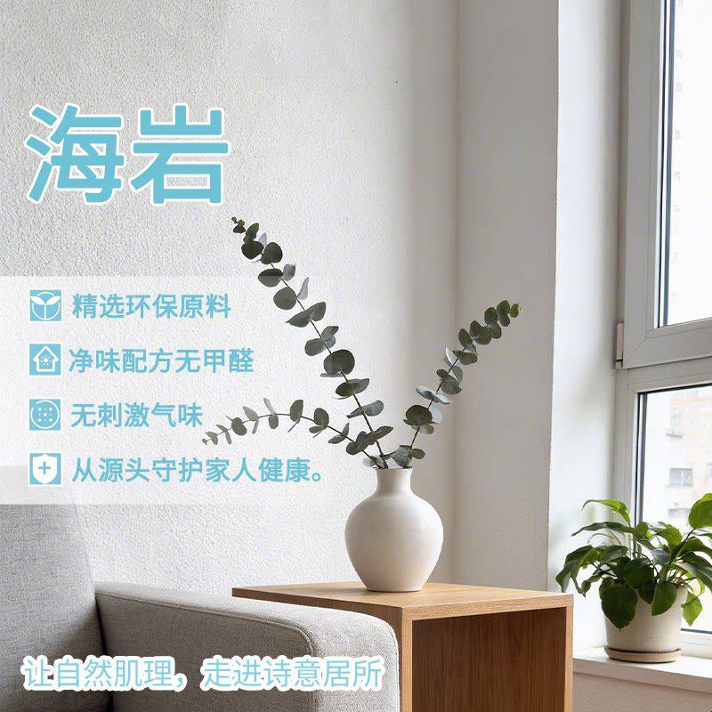 海岩无机涂料水性漆微水泥彩砂墙面漆瓷砖翻新质感漆小羊皮艺术漆图片