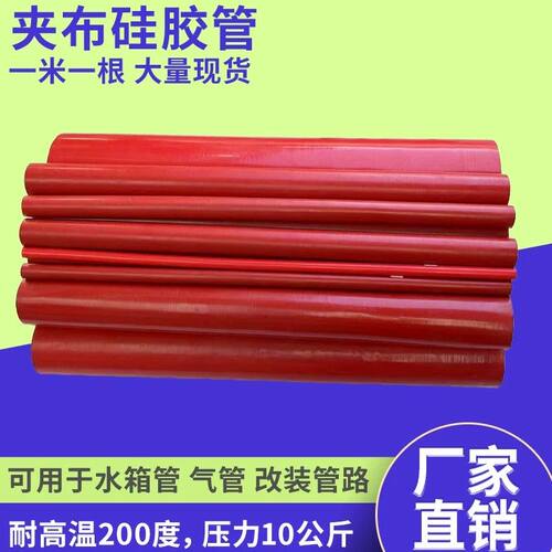 夹布夹线硅胶管耐高温高压红色硅胶软管多层中冷水管橡胶管硅胶管