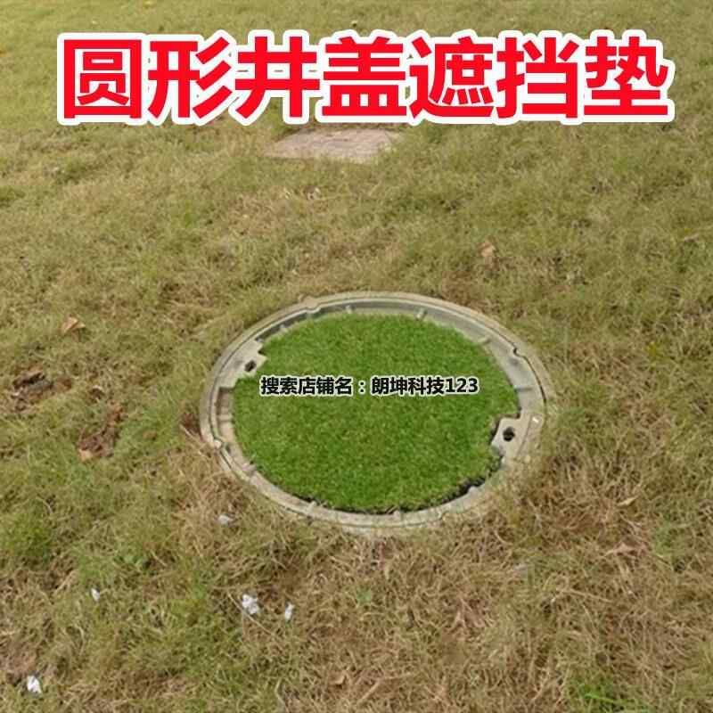 隐藏式圆形井盖遮盖垫仿真草坪绿化保护罩室外污水井盖美化装饰图片