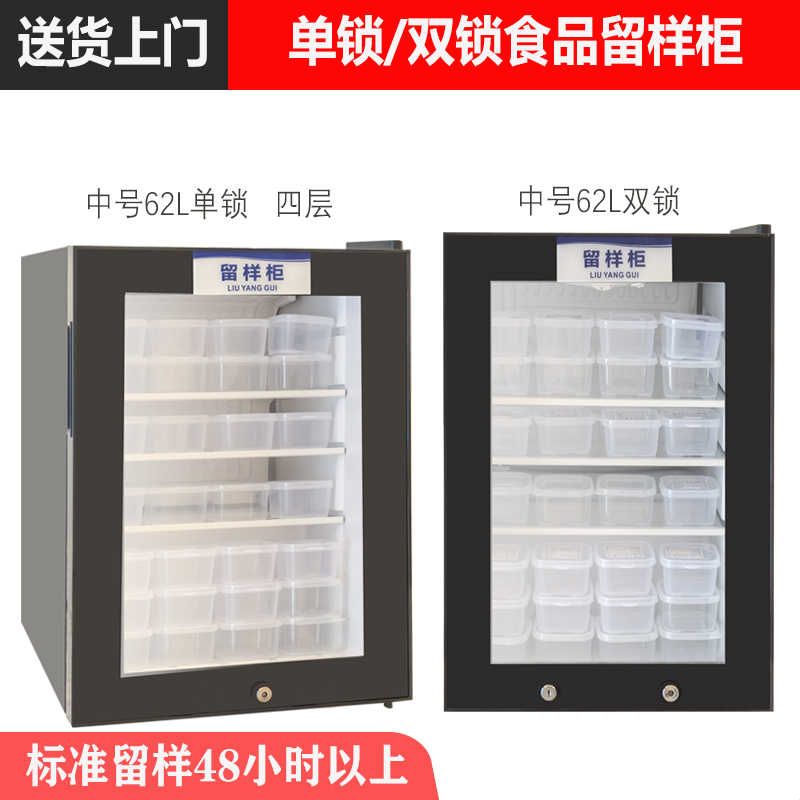 留样冰箱双锁留样柜幼儿园学校食品留样专用实验室样品冷藏保鲜柜图片