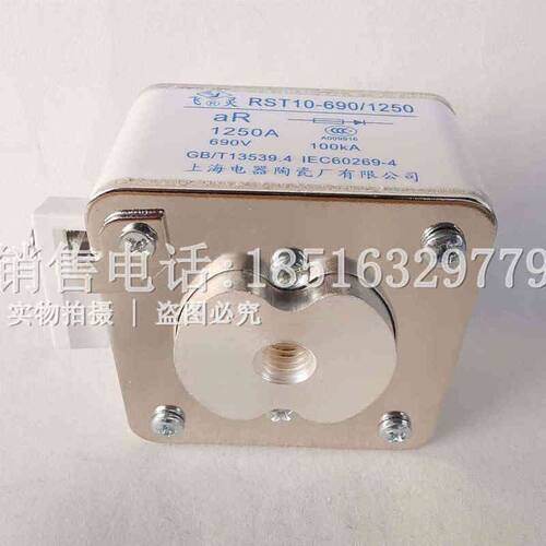 飞灵上海电器陶瓷RST10-690/1250快速熔断器保险丝1250A1000A900A