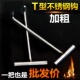 加长不锈钢t型手钩肉钩污水井盖钩水泥钩t型钩拉篮拉货钩