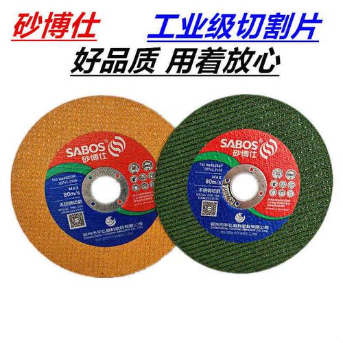 砂博仕切割片100磨光机砂轮片打磨片不锈钢金属沙轮片107超薄锯片
