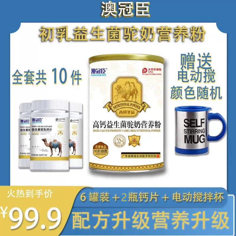 高钙益生菌驼奶营养粉澳冠臣西域圣品驼奶粉营养粉正品旗舰店