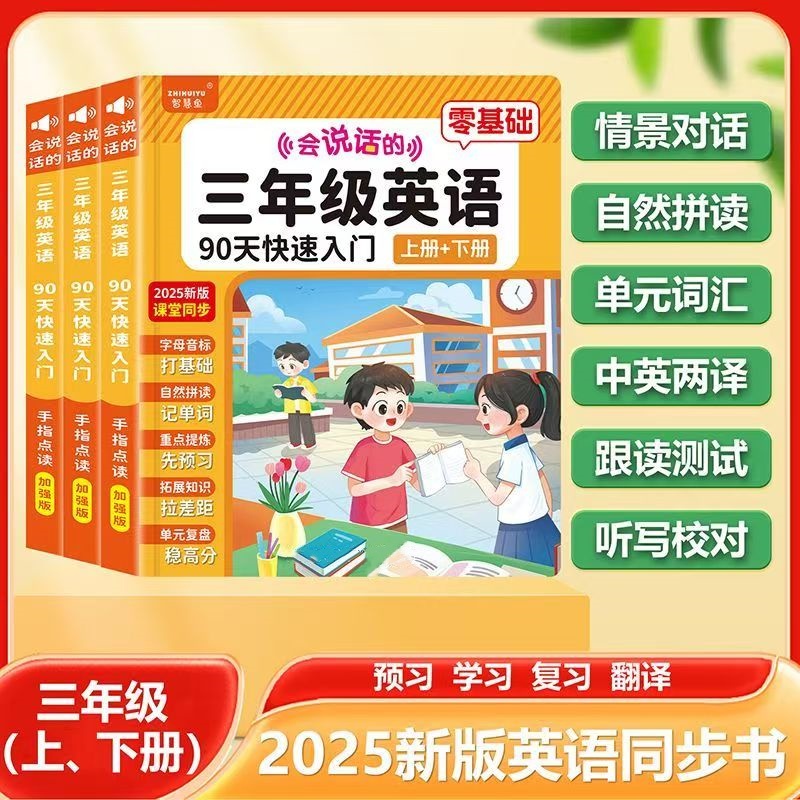 小学生三年级英语单词点读有发声书2025最新版课堂同步早教学习机