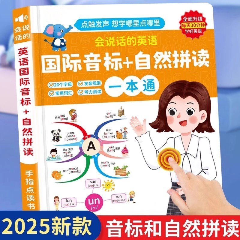 会说话的英语音标和自然拼读点读机笔单词记背神器早教学习有声书,玩具/童车/益智/积木/模型,早教机/点读学习/拼音机,淘宝优惠券,粉丝福利购,淘宝优惠卷