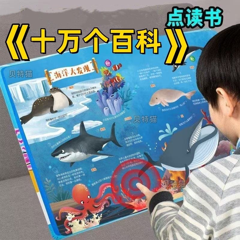 会说话的十万个为什么点读发声书百科全书幼儿思维训练启蒙早教机