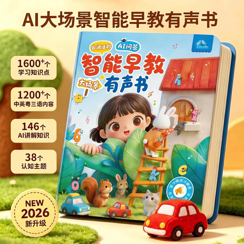 会说话的早教有声书中英双语启蒙智能点读发声书3-6岁儿童玩具机