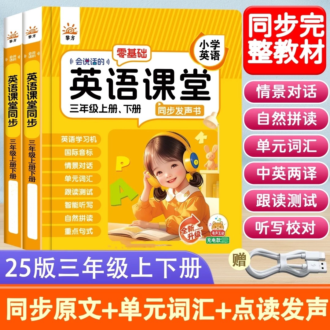 小学生英语单词同步有声书人教版三年级音标和自然拼读点读发声书