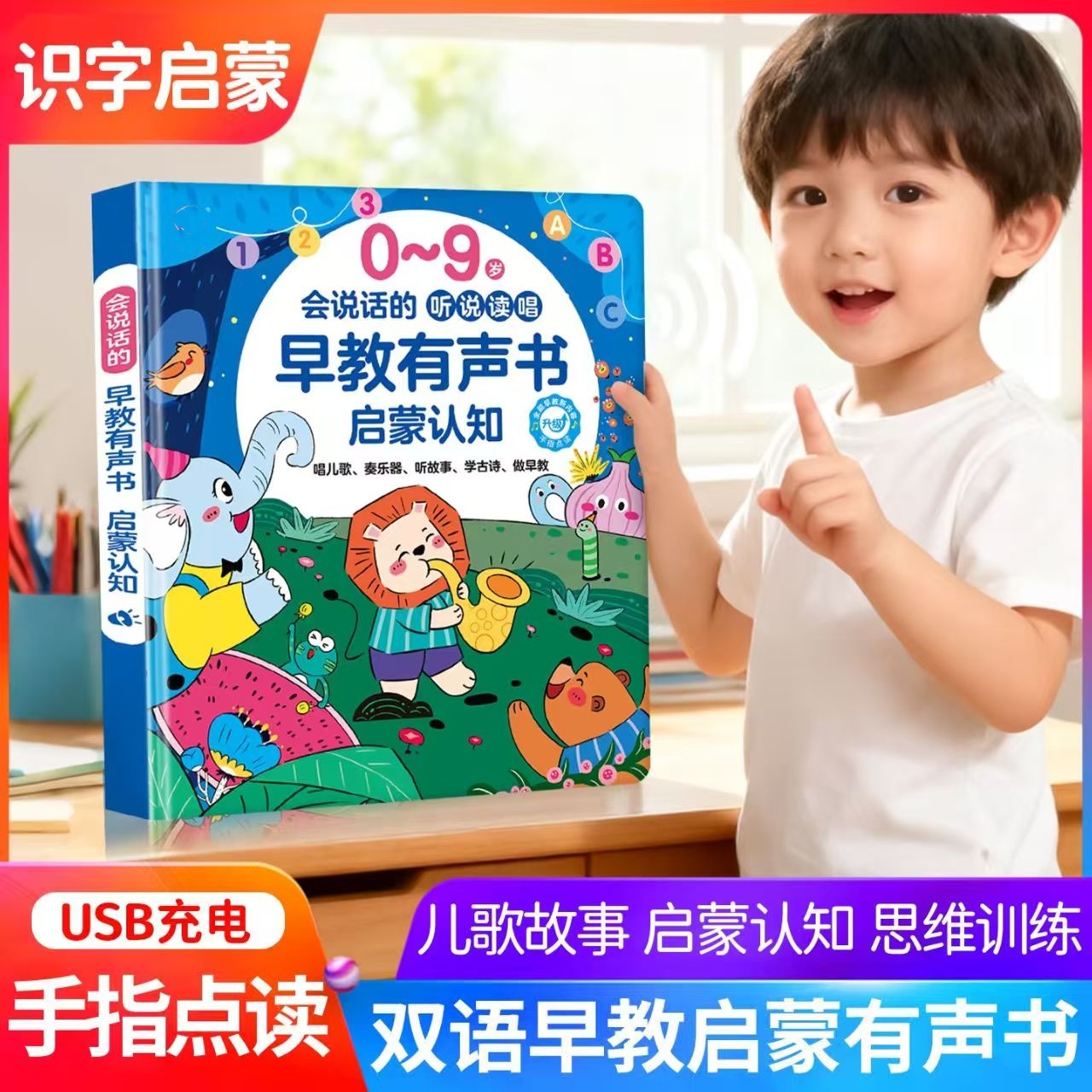 会说话的学前早教有声书幼儿童手指点读学习机宝宝启蒙认知发声书