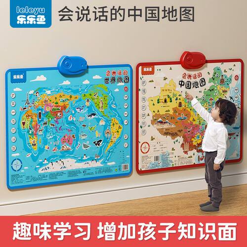 会说话的中国地图和世界地图