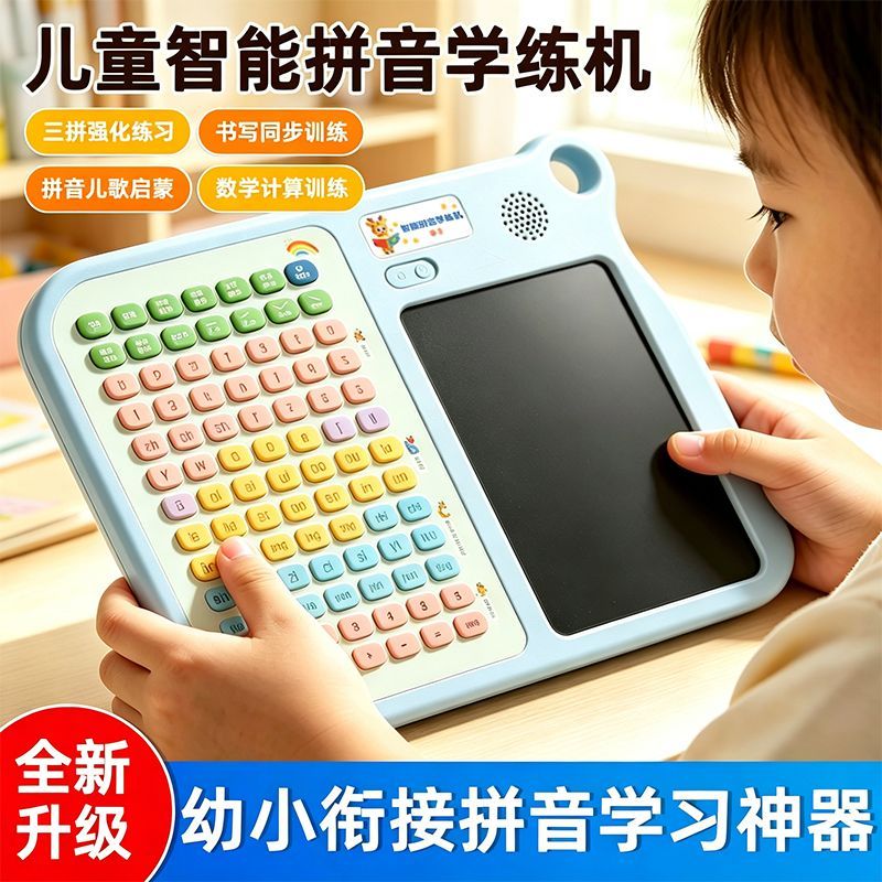 智能画板拼音学练机幼小衔接点读一体机语数专项训练益智可充电