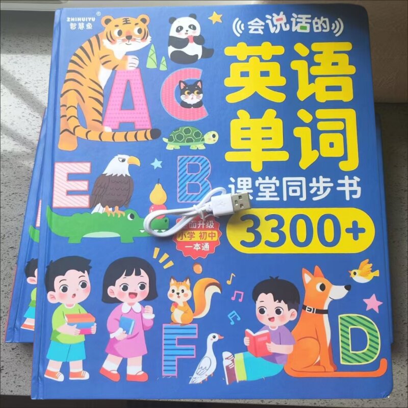 会说话的英语单词同步有声书2024人教版小学生手指点读早教学习机